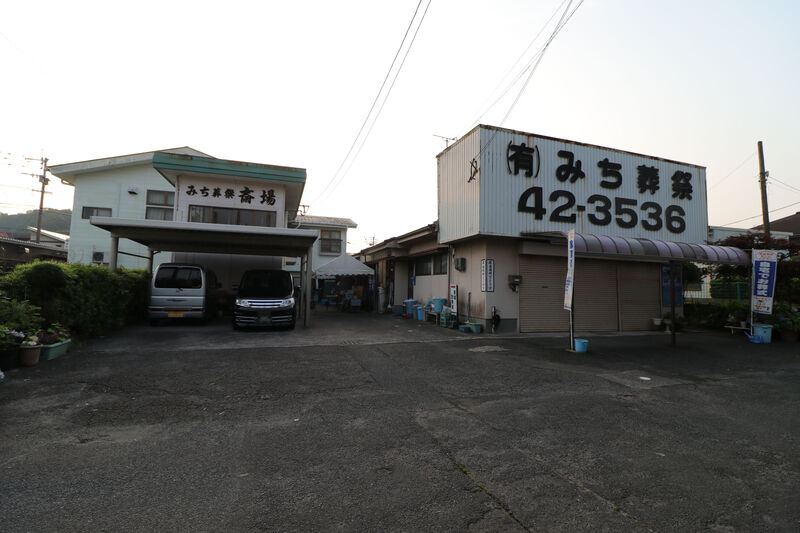 白崎斎場