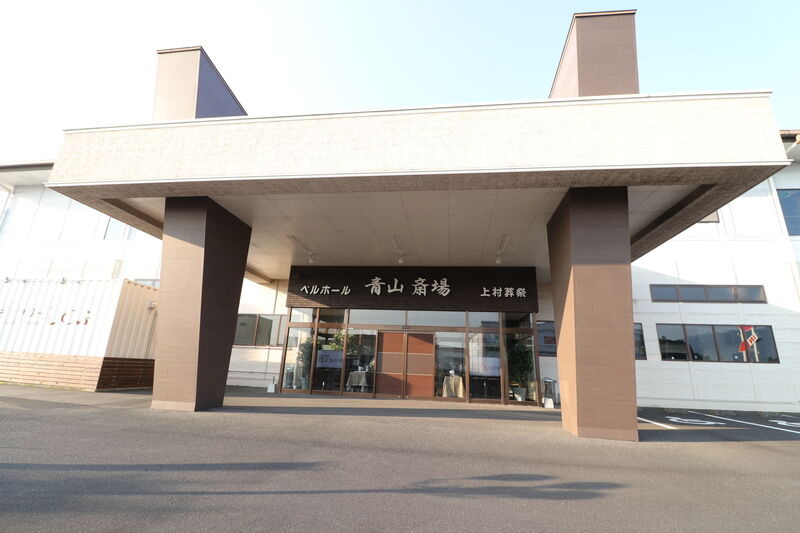 青山斎場 入口