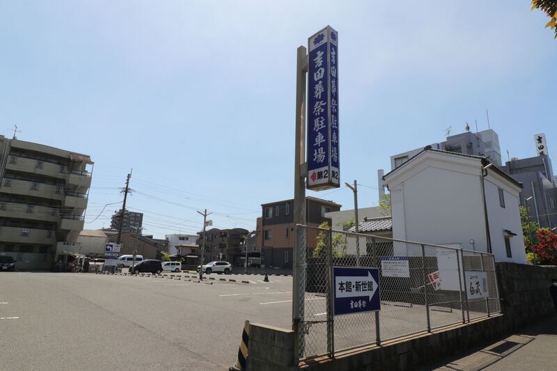 典礼会館 新世館 看板2