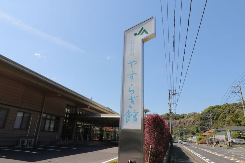 やすらぎ館 伊敷斎場 看板