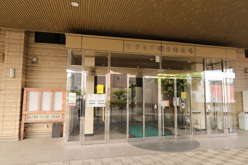 やすらぎ館 吉野斎場 外観4