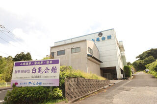 加世田葬祭白亀会館