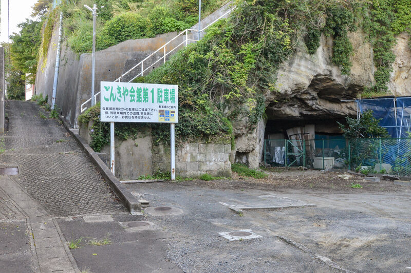 セレモニア塩釜 ごんきや会館 駐車場