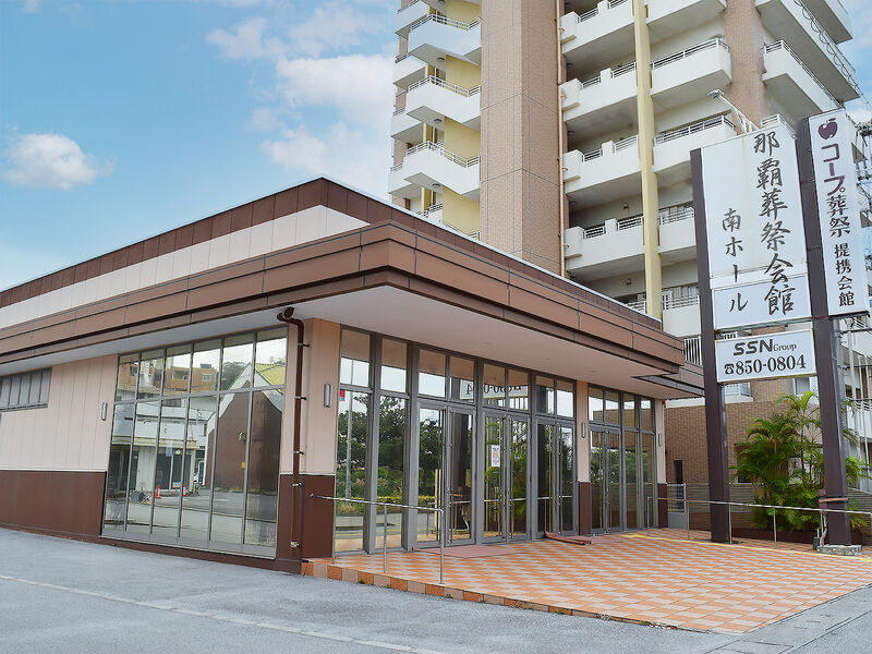 那覇葬祭会館 南ホール 外観