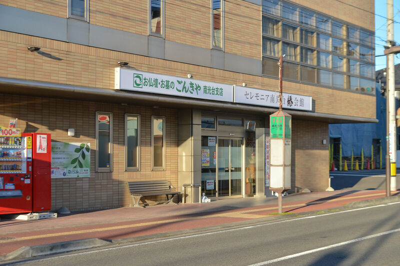 セレモニア南光台 椿会館 入口