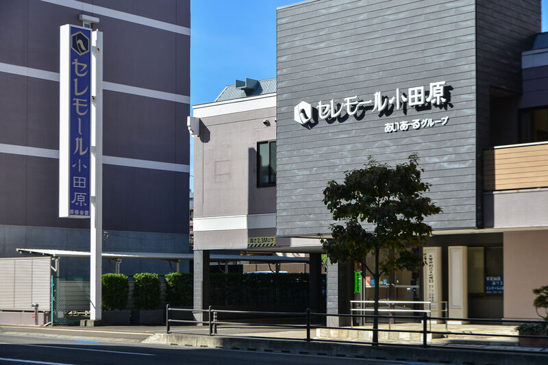 あいあーる葬祭会館 セレモール小田原 入口