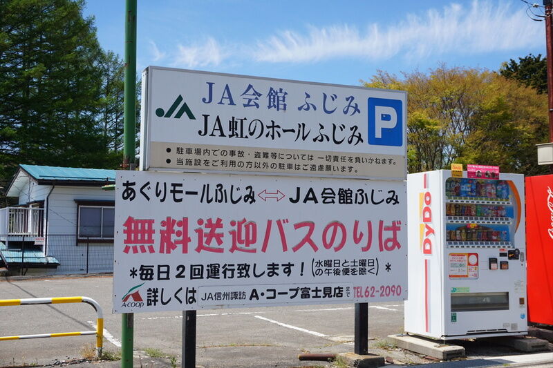 JA虹のホールふじみ 看板