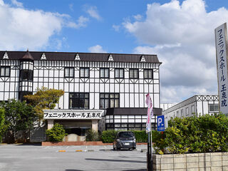 フェニックスホール 那覇玉泉院