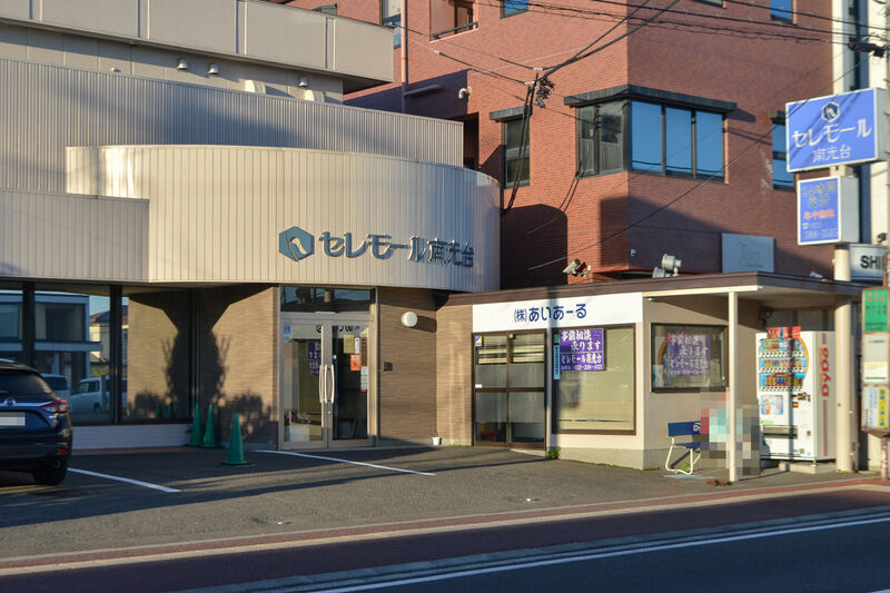 あいあーる葬祭会館 セレモール南光台 外観２
