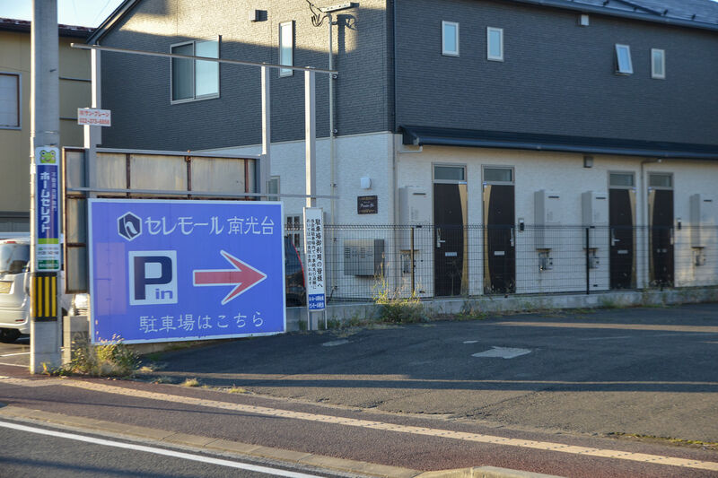 あいあーる葬祭会館 セレモール南光台 駐車場