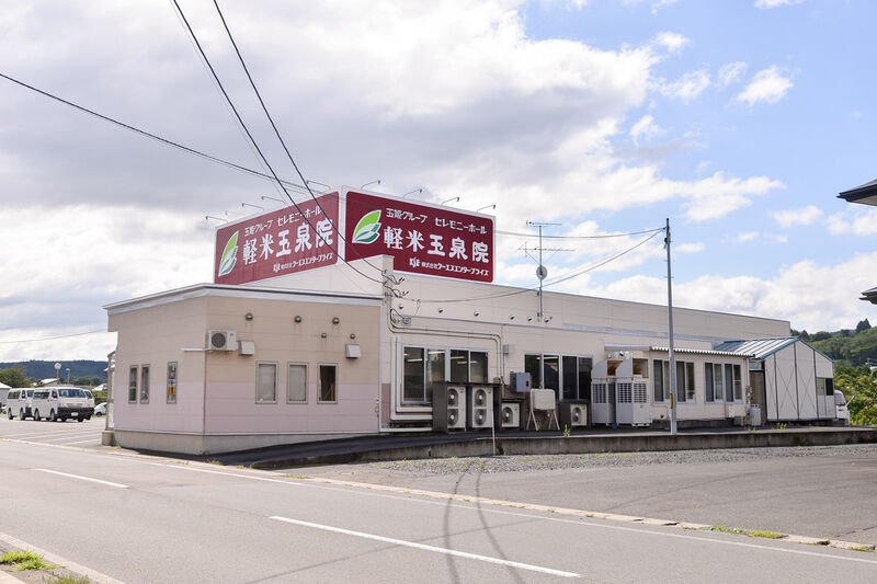セレモニーホール軽米玉泉院