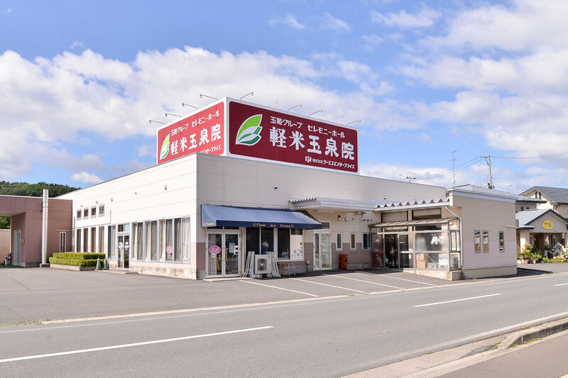 セレモニーホール軽米玉泉院 外観２