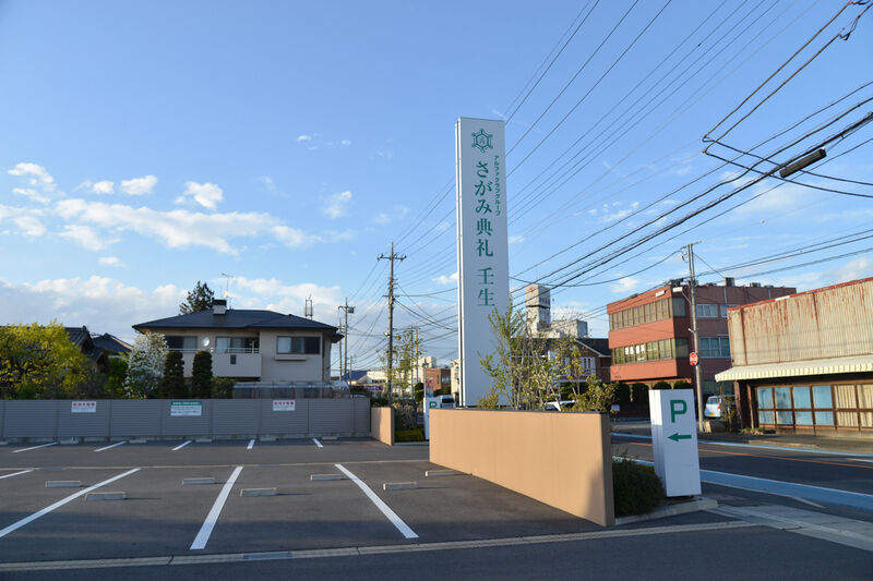 さがみ典礼 壬生 入り口