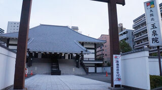 大阪北玉泉院