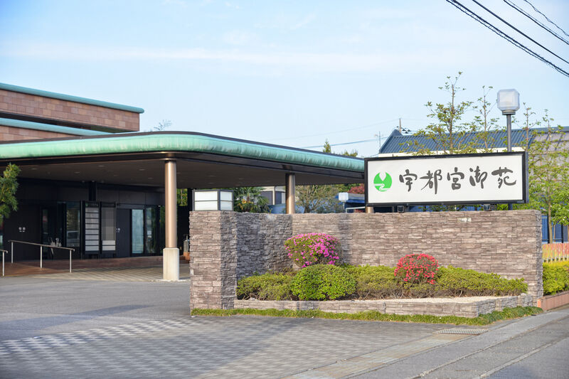 さがみ典礼宇都宮御苑 入り口１