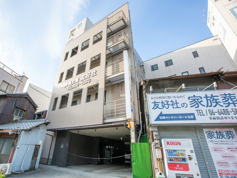 尼崎セレモニーホール友好 外観2
