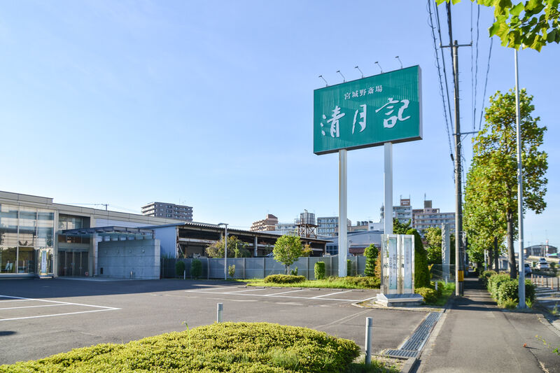 仙台宮城野斎場 清月記 入口