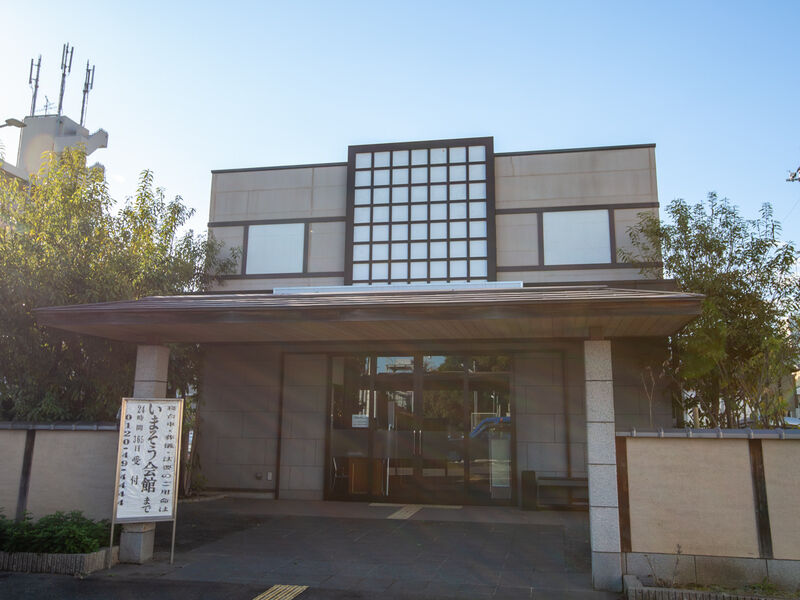 いまそう墨染会館