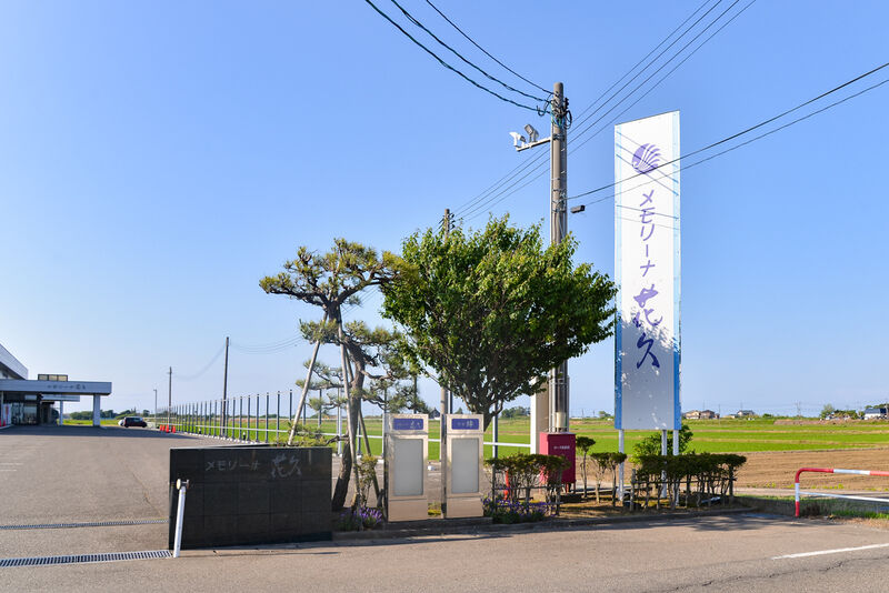 葬儀会館メモリーナ花久 看板１