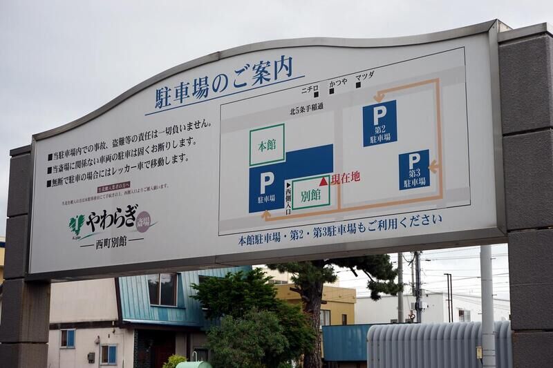 やわらぎ斎場 西町 看板２