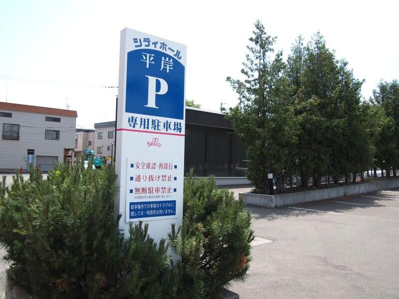 平岸シティホール 看板１