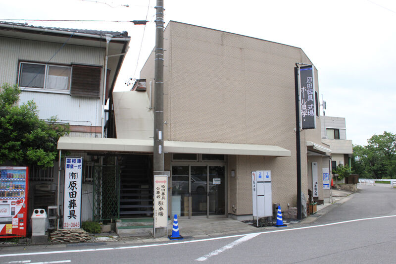 原田葬具　式場 外観