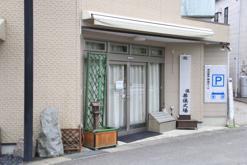 原田葬具　式場 玄関