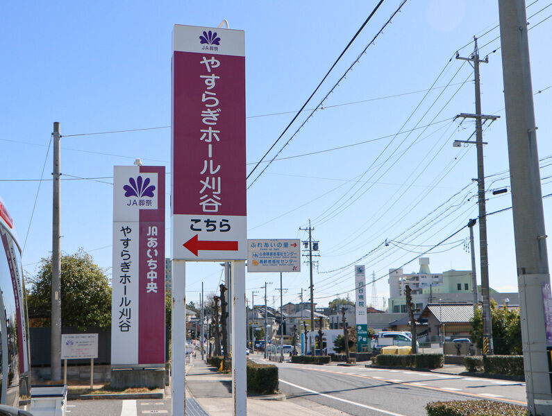やすらぎホール刈谷 看板2