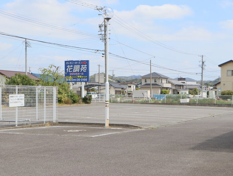 セレモニーホール花調苑 おぎわらホール 駐車場1