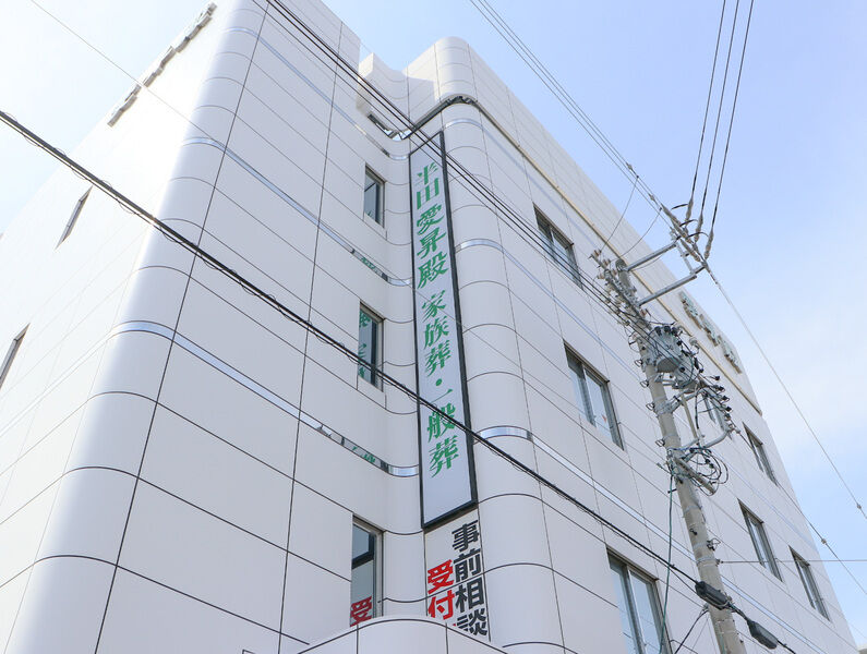 半田愛昇殿 外観3