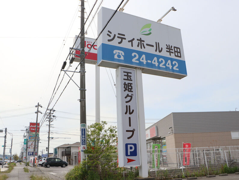 シティホール半田 看板