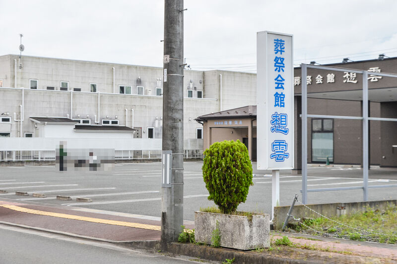 葬祭会館東新城偲泉 入口