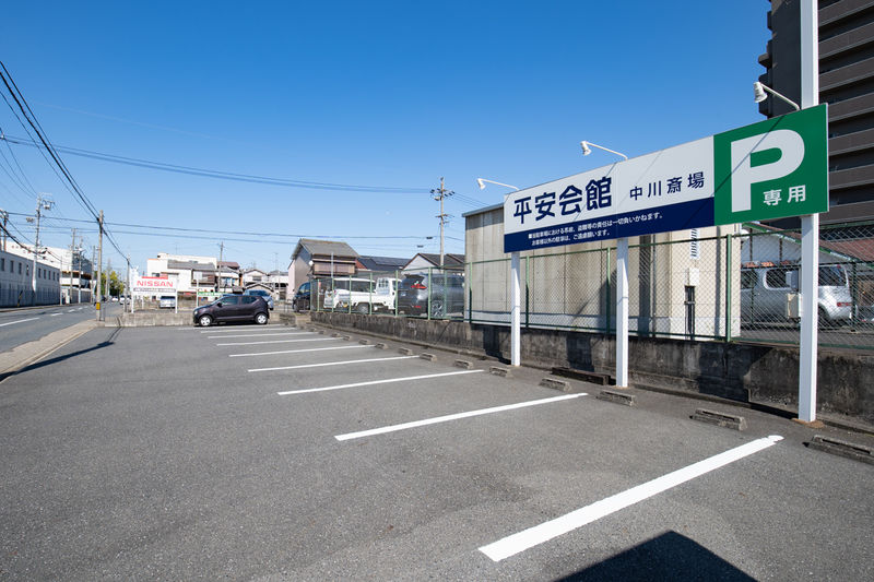 平安会館 中川斎場 駐車場1