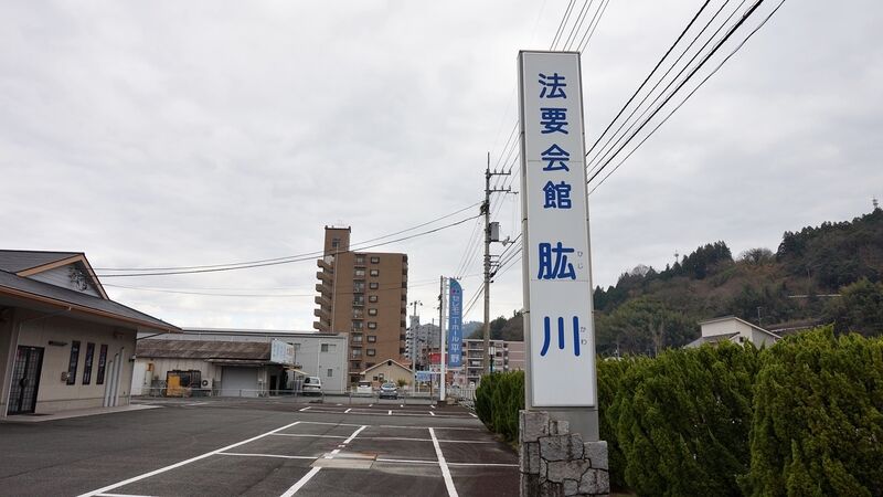 セレモニーホール平野 看板2