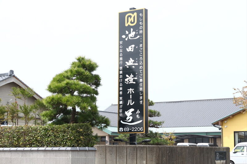 ホール道 看板
