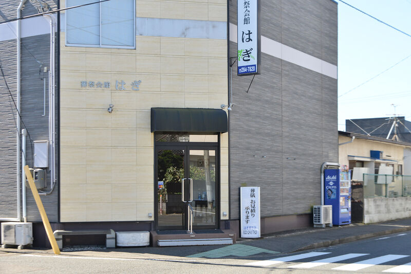 葬祭会館はぎ 入口