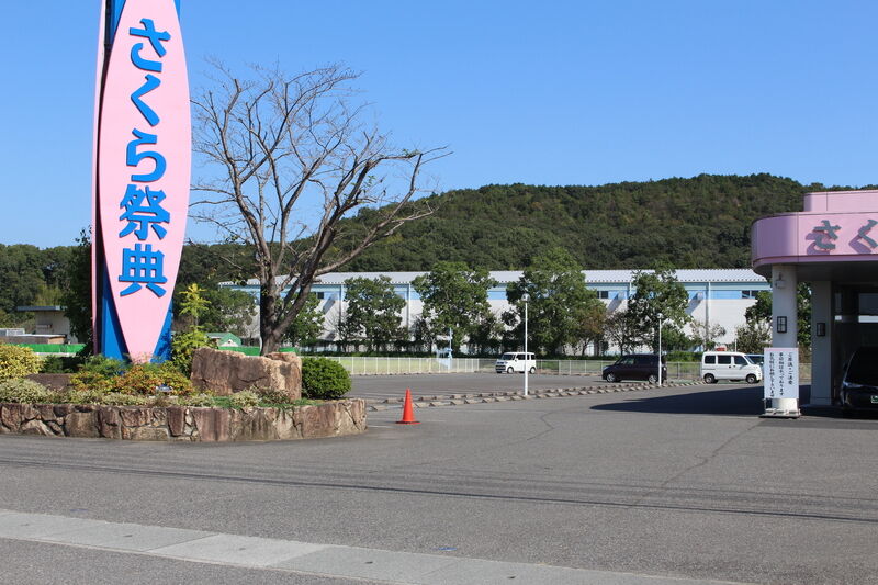 さくら祭典 せとうち 駐車場１