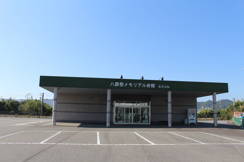 八葬祭メモリアル会館おさふね 駐車場２