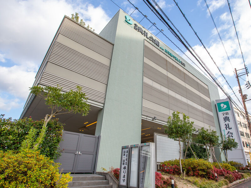 宇治典礼会館