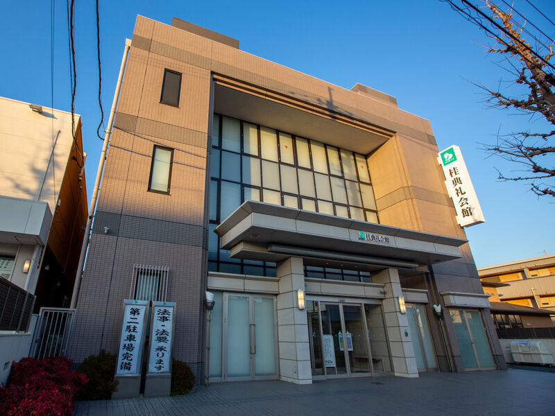 桂典礼会館
