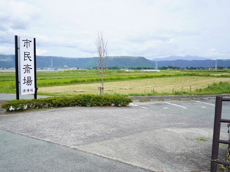 清峰院 市民斎場 入口1