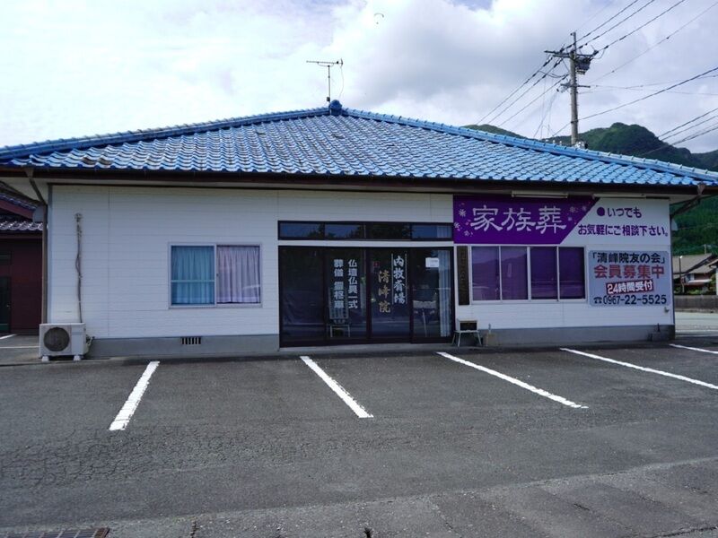 清峰院　内牧斎場 外観1