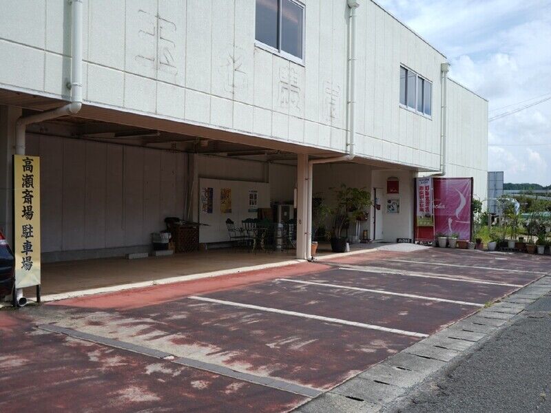 かずやコスメディア家族葬ホール高瀬 駐車場1