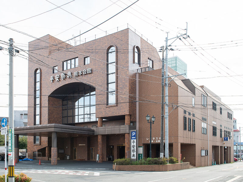 平安祭典 熊本会館 外観