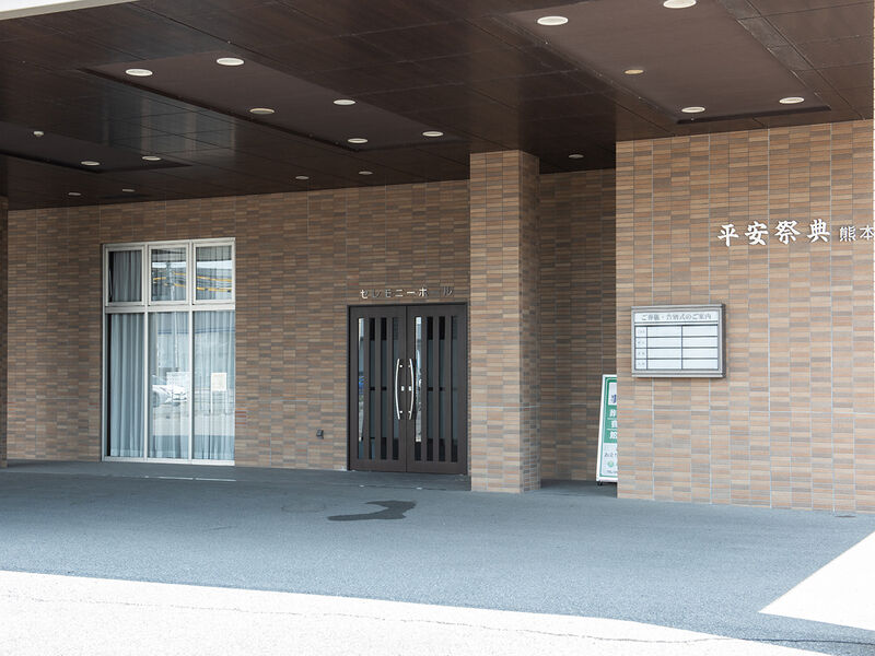 平安祭典 熊本南会館 入口