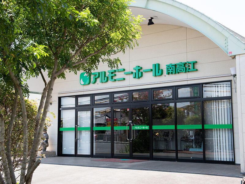 アルモニーホール南高江 入口