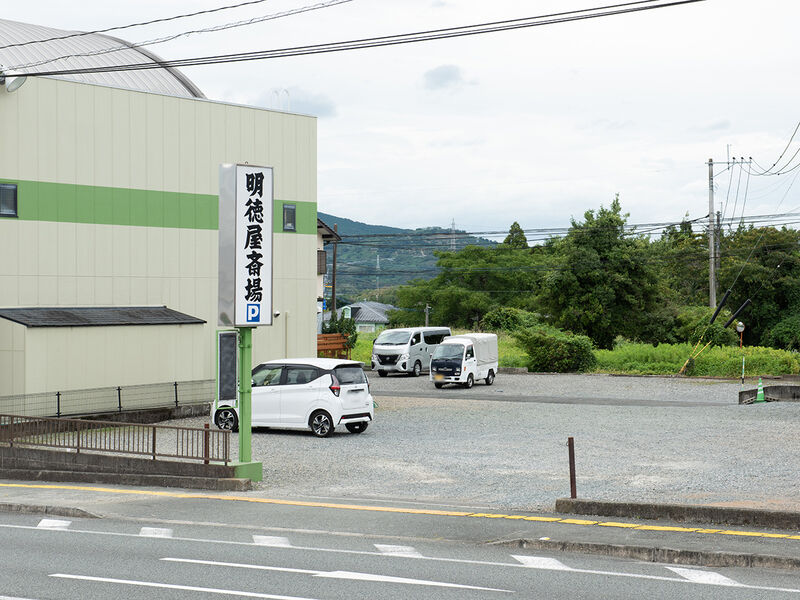 うえきの斎場　明徳屋斎場 駐車場