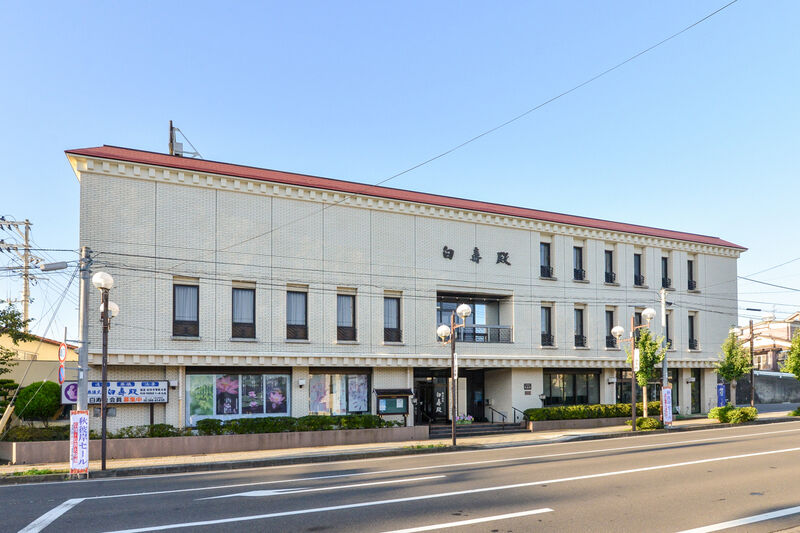 白寿殿 塩釜 外観