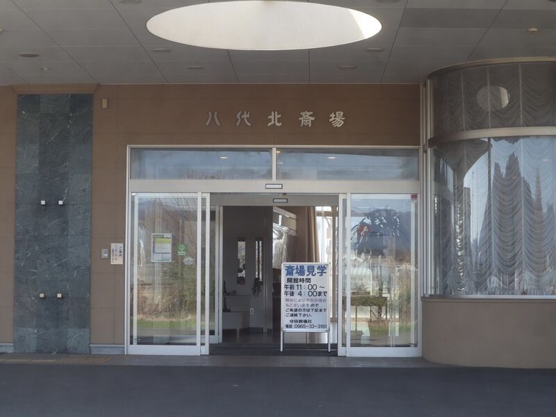 八代北斎場 外観2