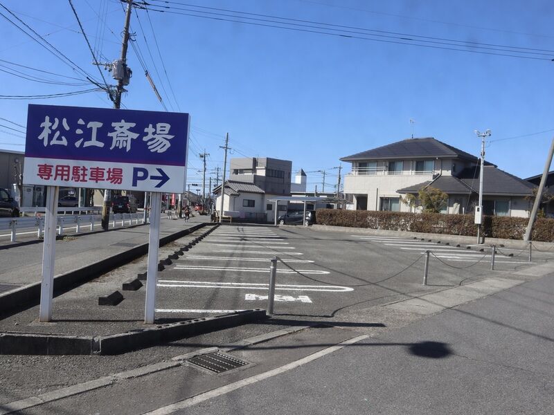 松江斎場 駐車場2